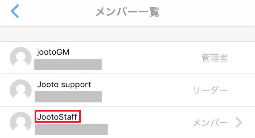 Jootoメンバー一覧画面
