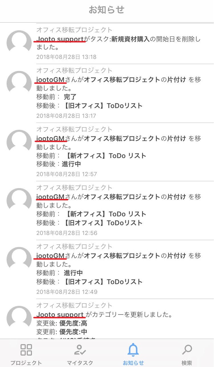 Jootoお知らせ画面