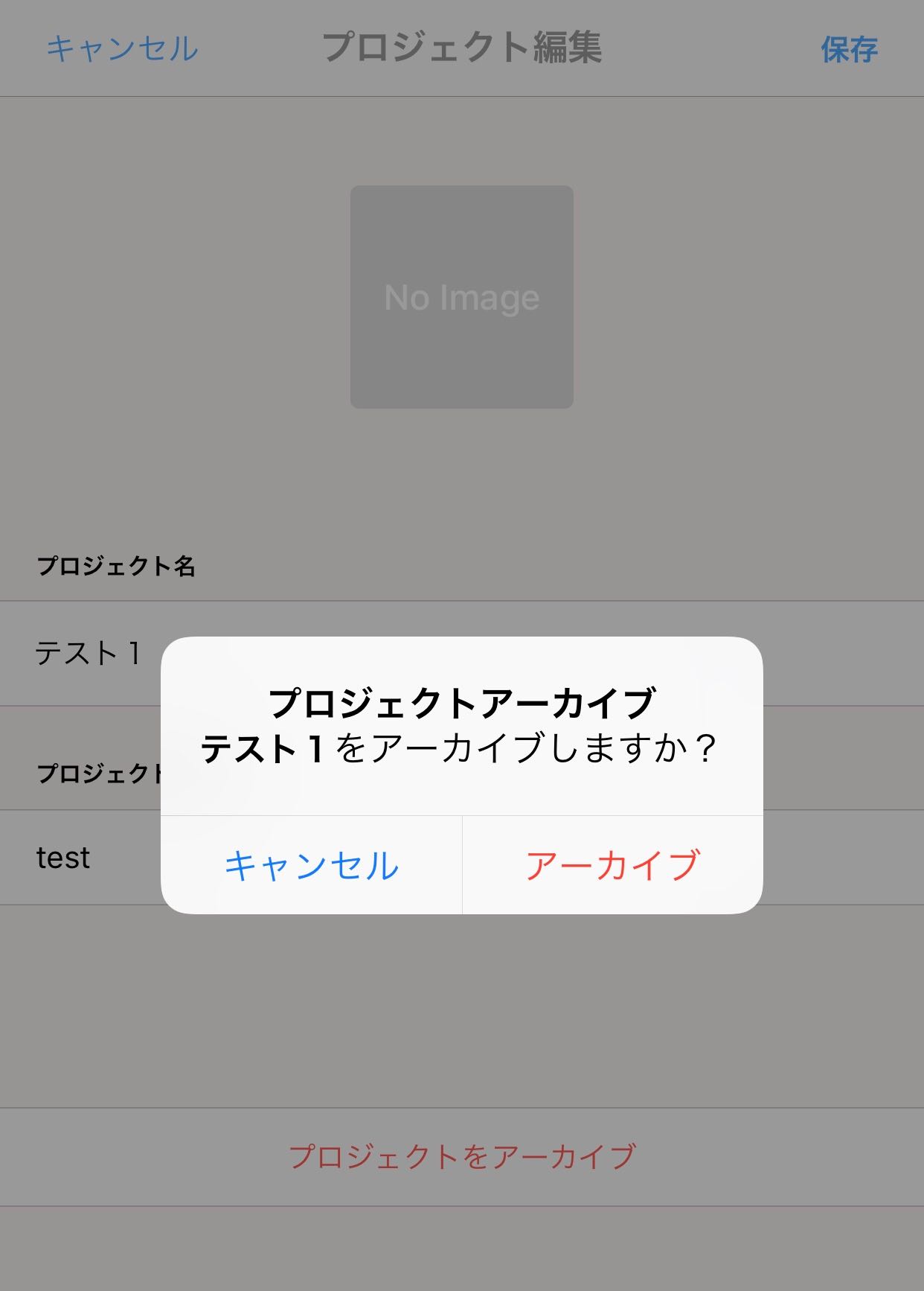 Jootoプロジェクトアーカイブ確認画面