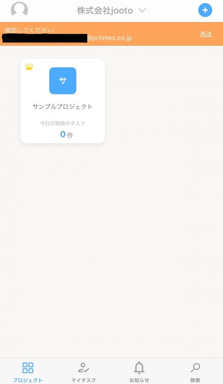 Jootoアカウントのメール認証画面