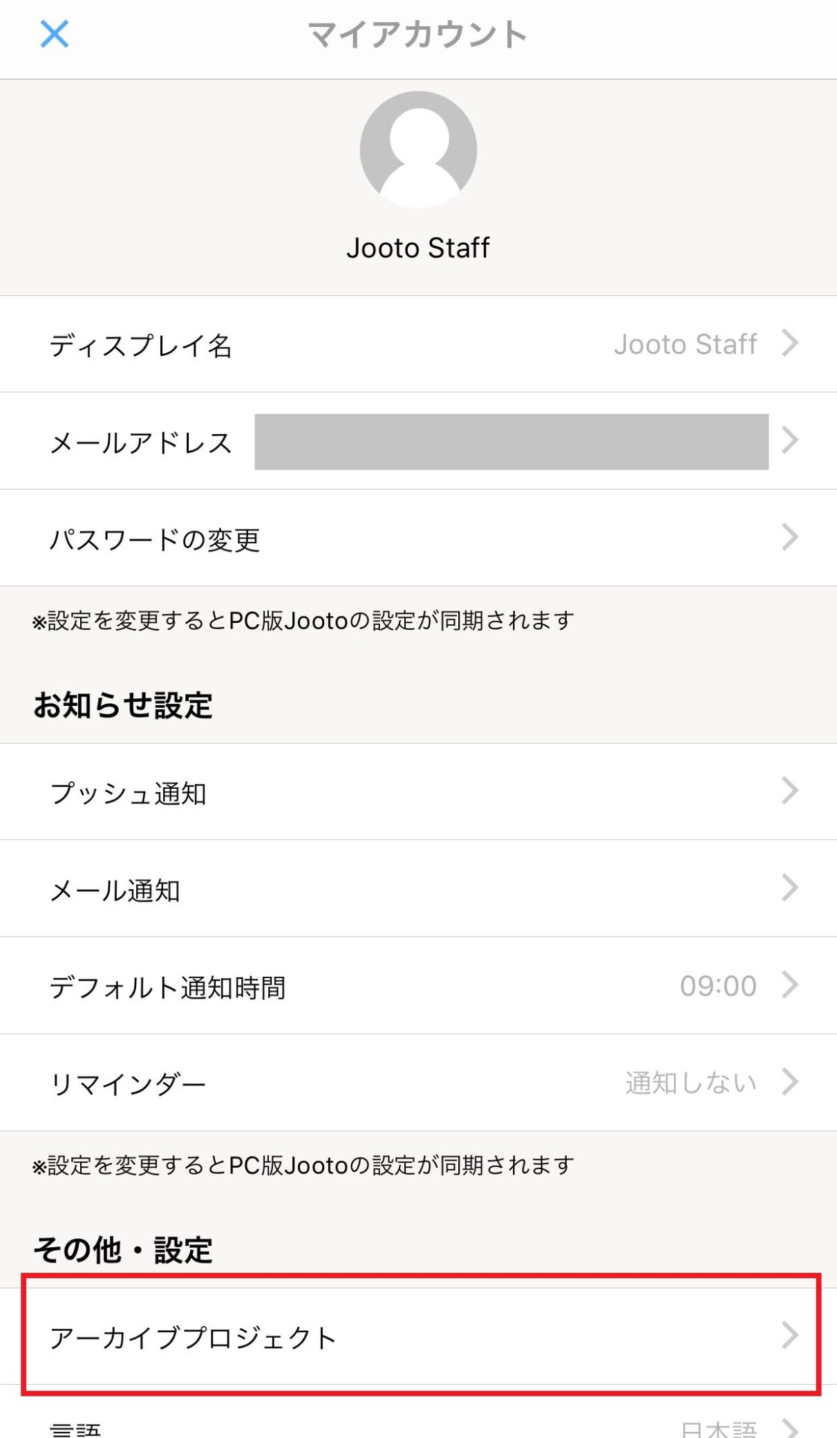 Jootoアーカイブプロジェクト画面