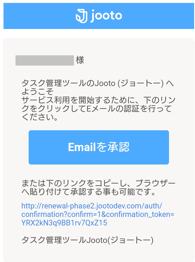 Jooto本人確認メール認証画面