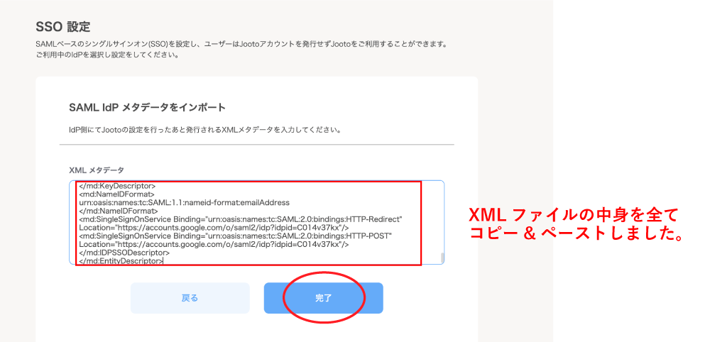 Jooto XMLインポート画面