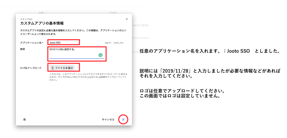 Google IdP情報画面