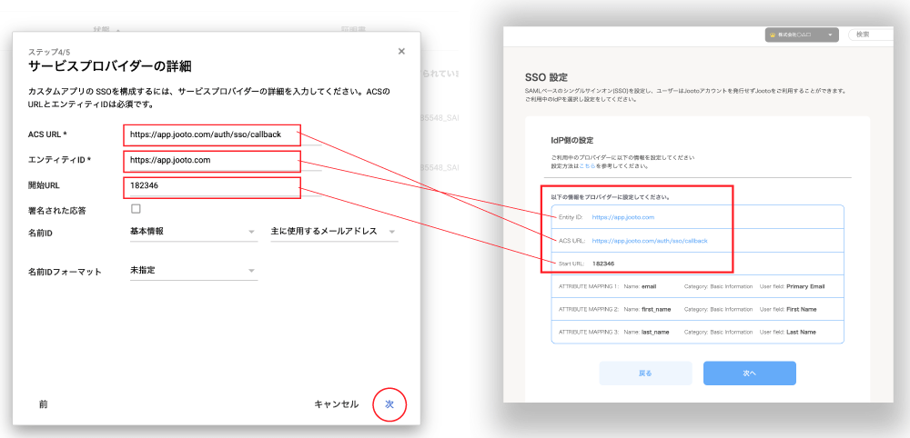 Google SSO設定画面