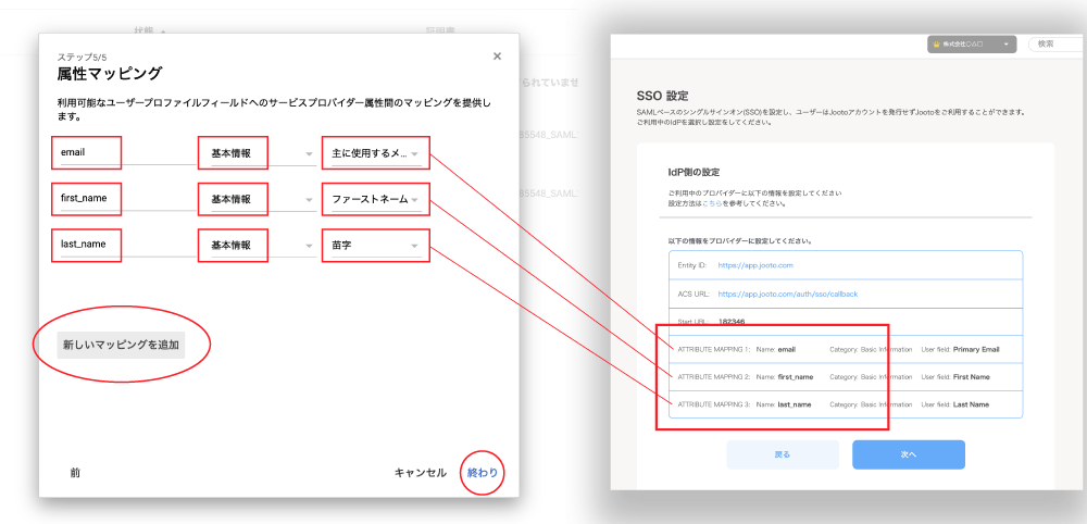 Google SSO設定詳細画面