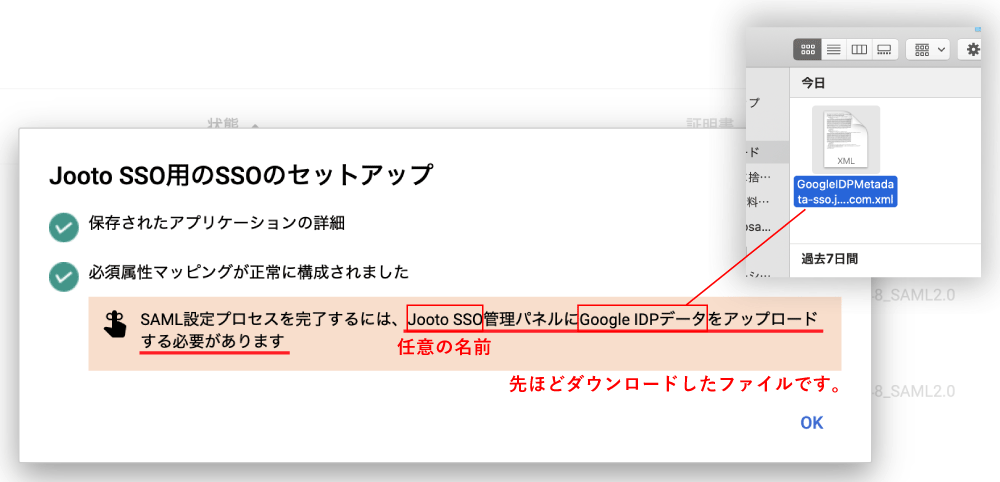 Jooto SSOセットアップ画面