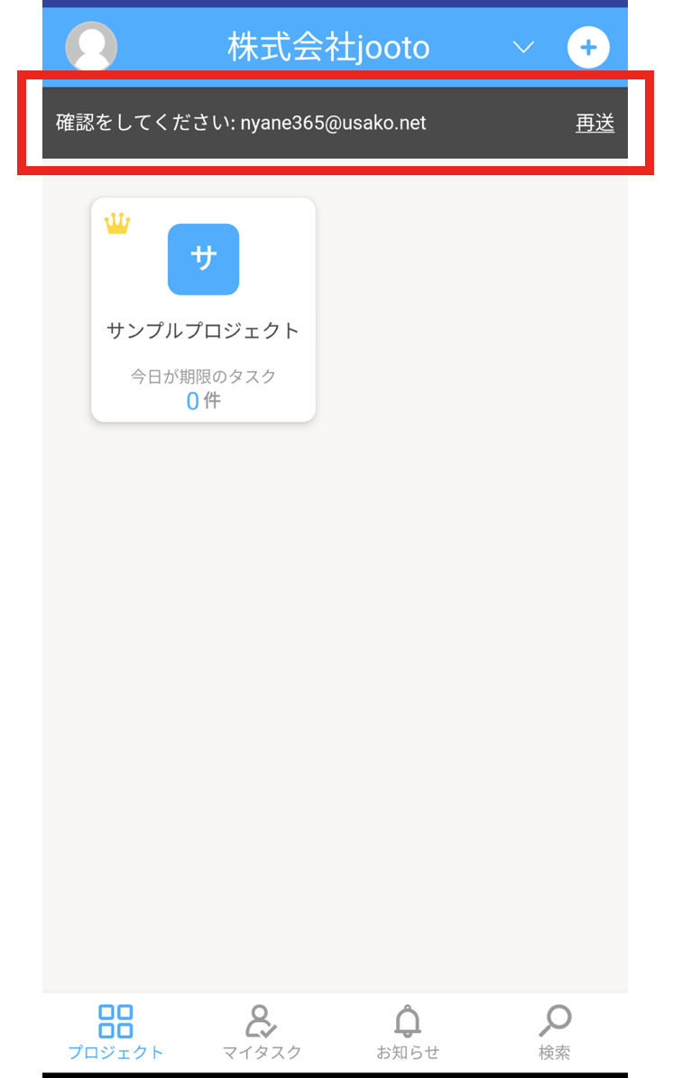Jootoアカウント確認メール画面