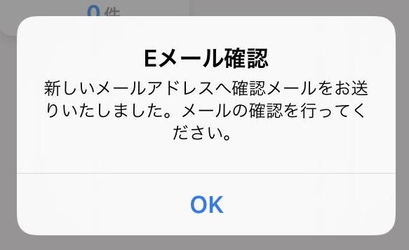 Jootoアカウントメール再送画面