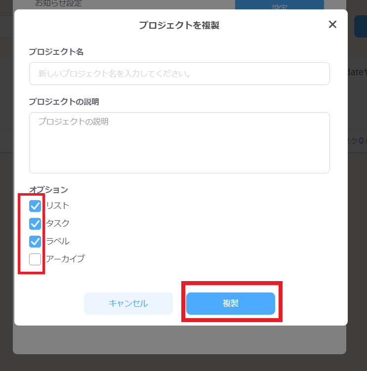 Jootoプロジェクト複製詳細画面