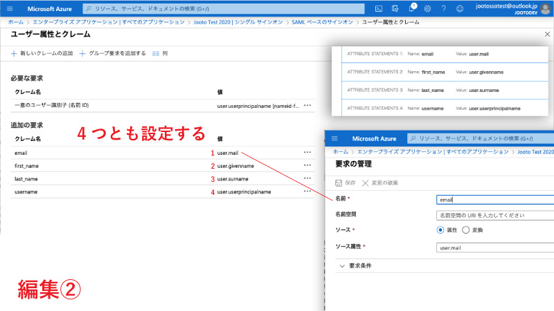 Microsoft Azureユーザー属性とクレーム設定画面