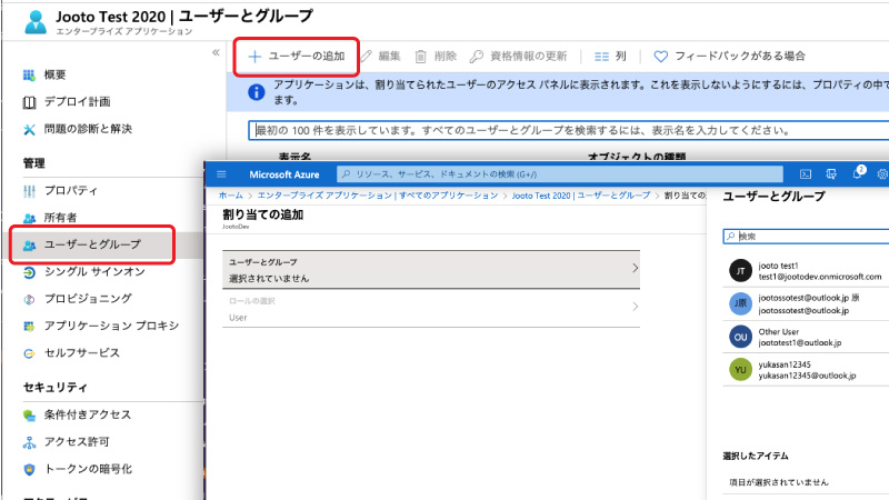 Microsoft Azureユーザーとグループ設定画面