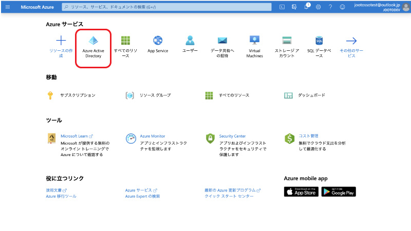 Microsoft Azure管理コンソール画面