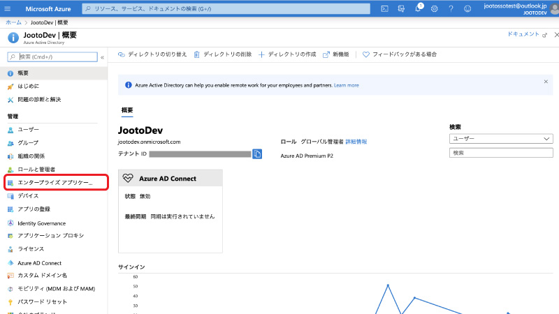 Microsoft Azureエンタープライズアプリケーション画面