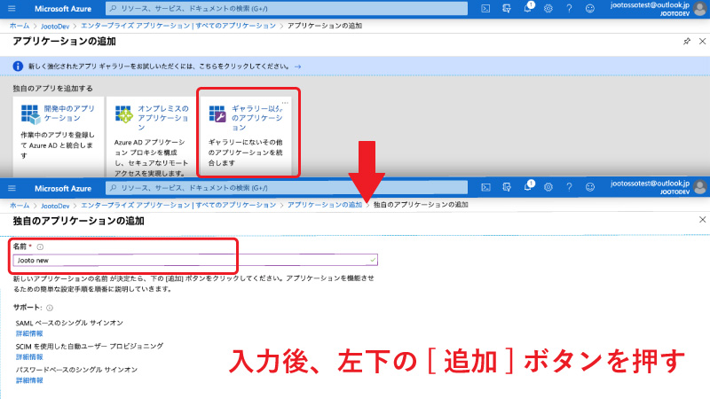 Microsoft Azureアプリケーション追加画面