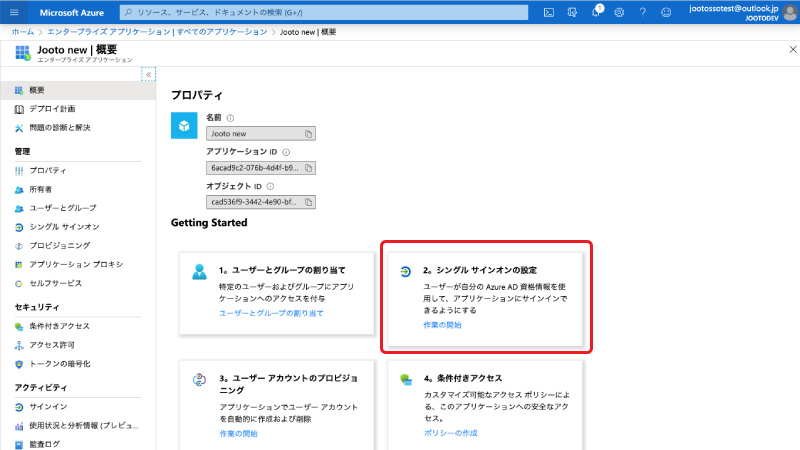 Microsoft Azureシングルサインオン設定画面