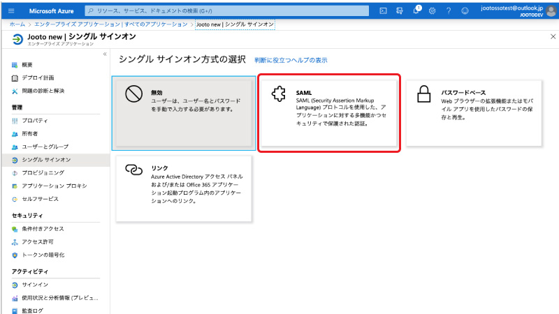 Microsoft Azure SAMLセットアップ画面