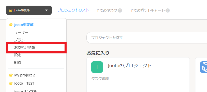 Jootoお支払い情報画面