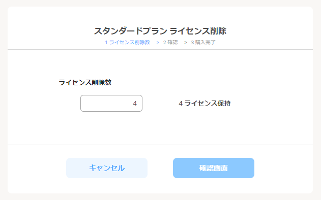 Jootoライセンス削除画面