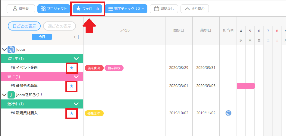 タスクのフォロー設定画面