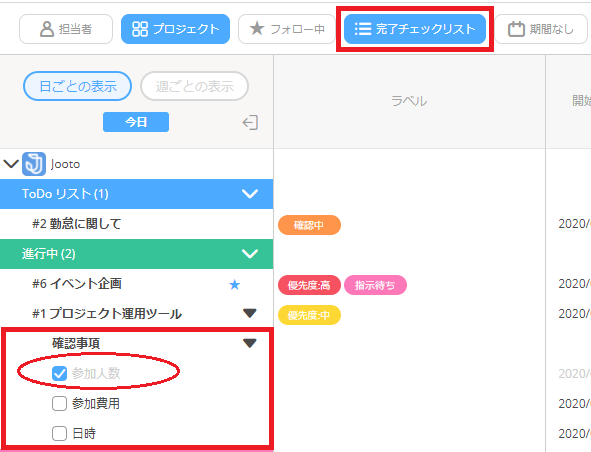 完了チェックリスト表示