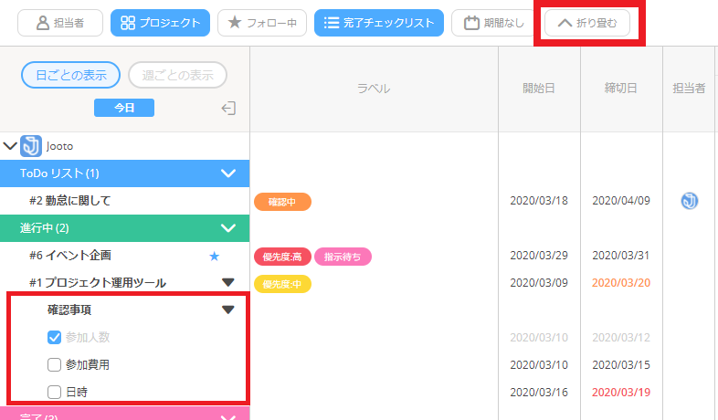 折り畳むの設定