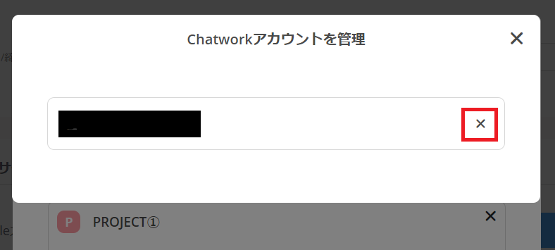 chatworkアカウント管理画面