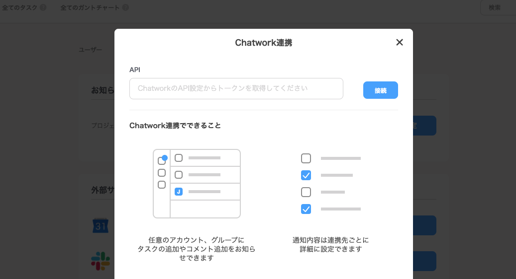 chatwork連携画面