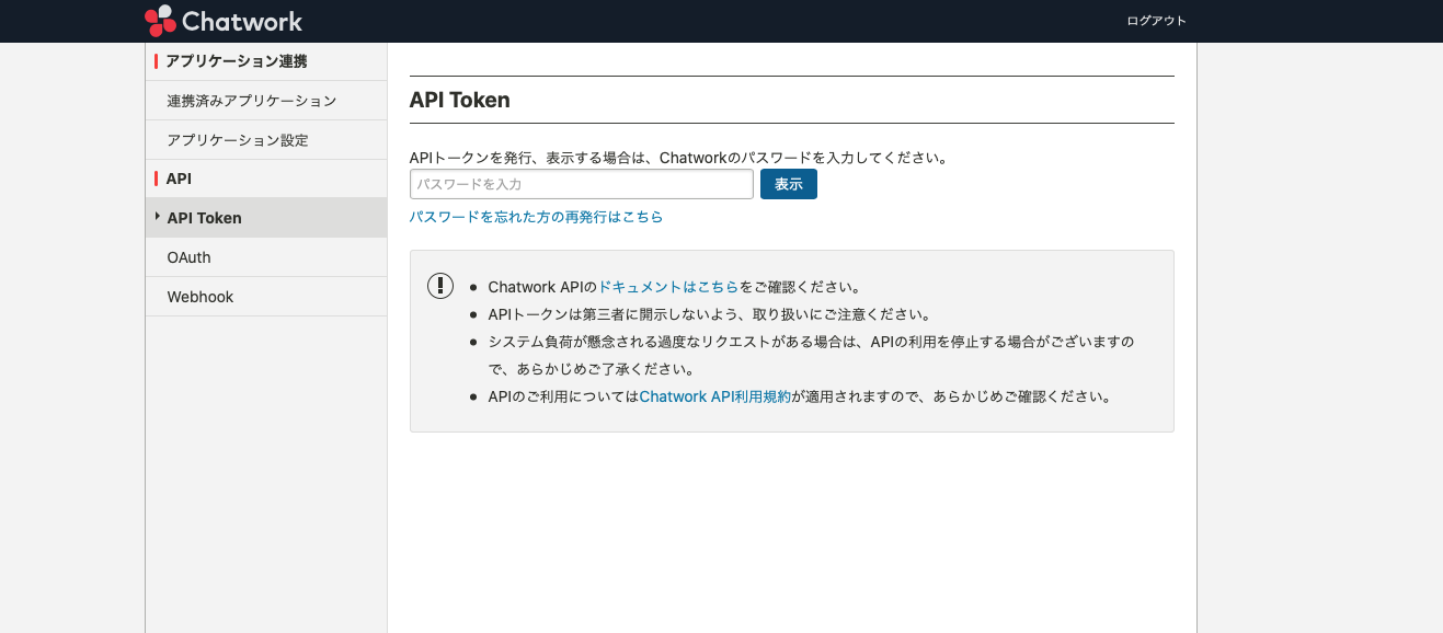 chatwork API設定画面