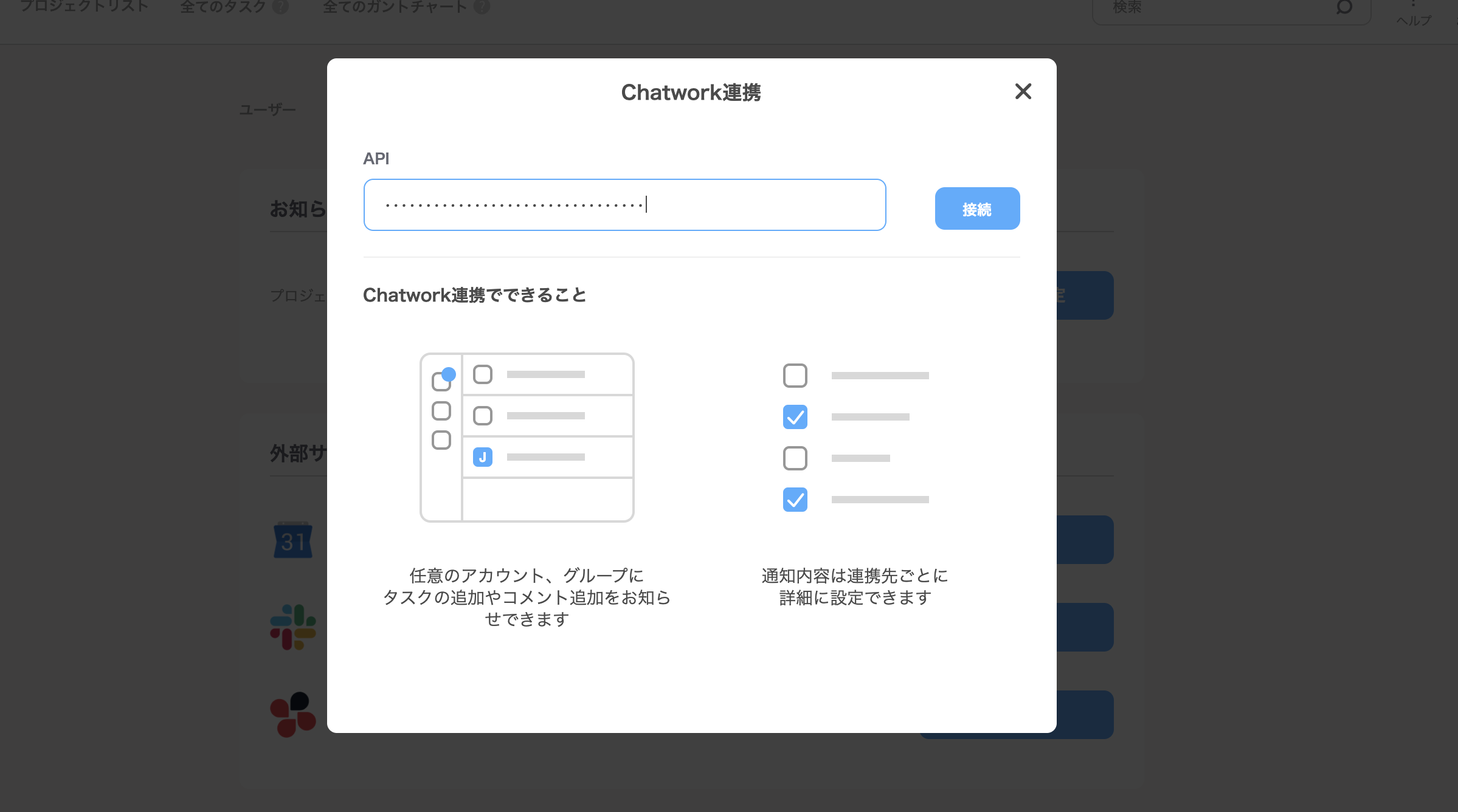 chatwork APIトークン設定画面