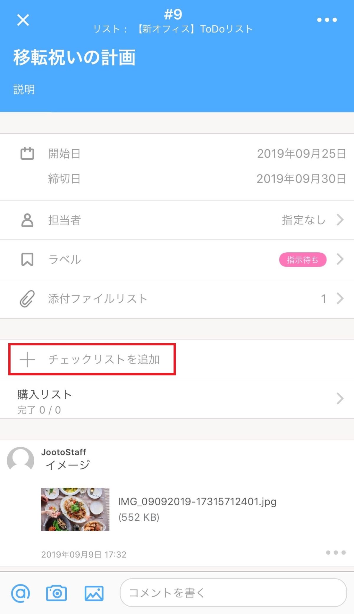 Jootoチェックリスト追加画面