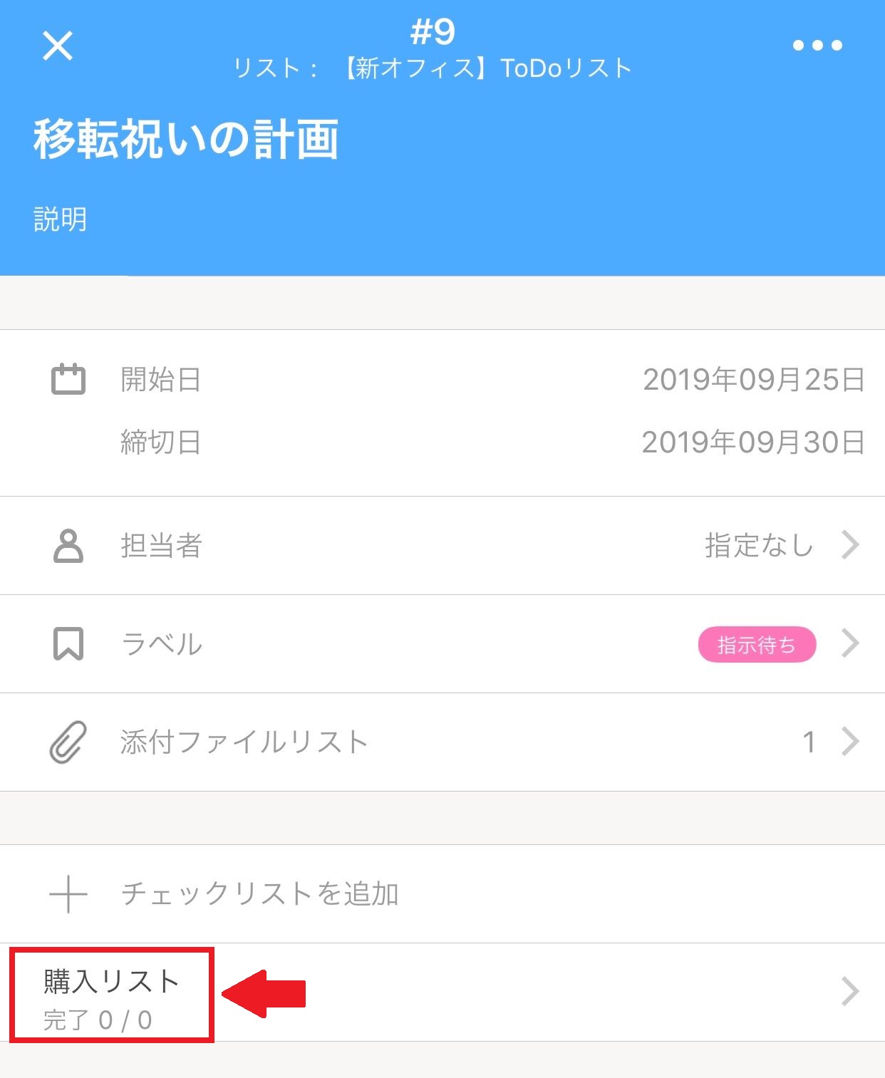 Jootoチェックリスト作成画面