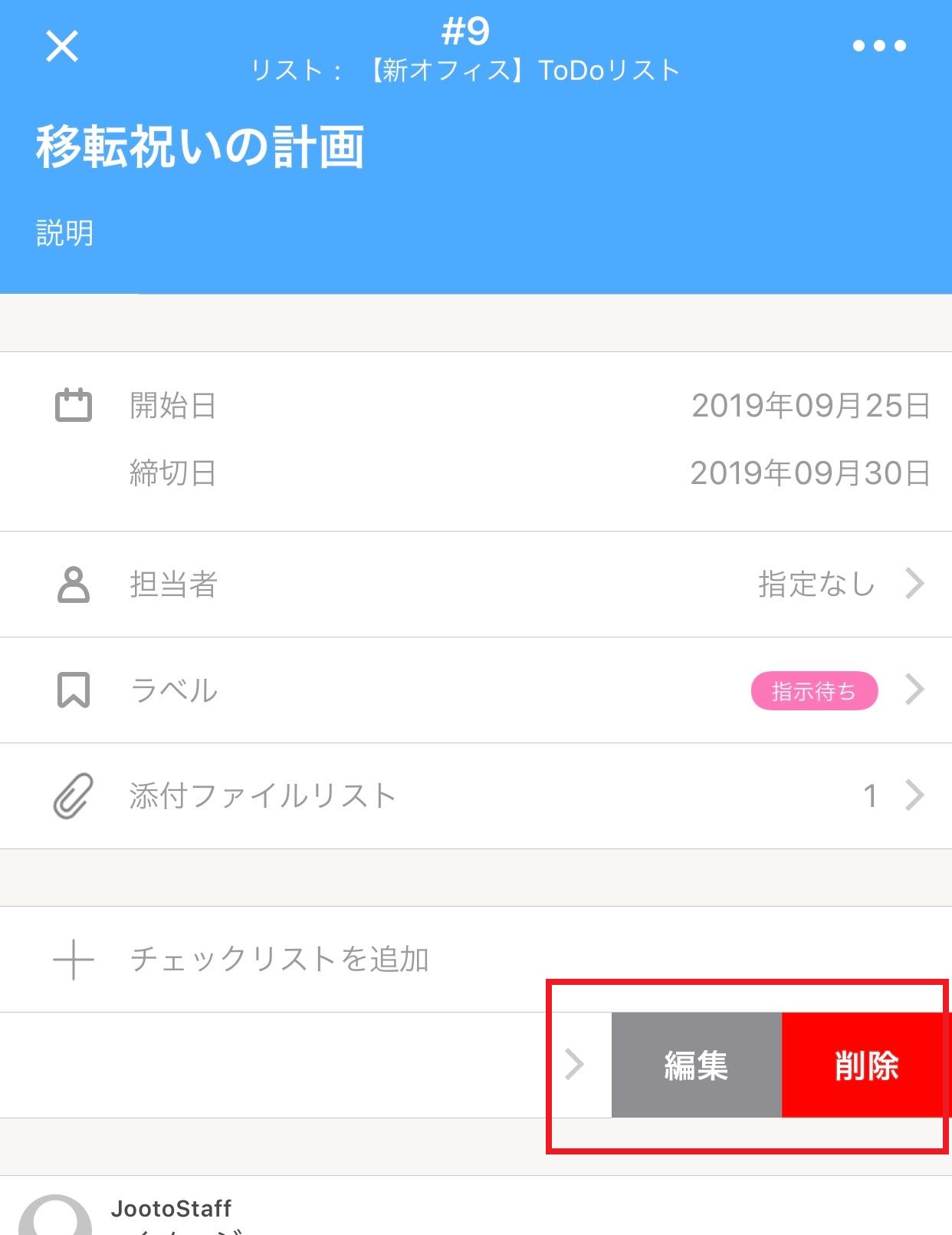 Jootoチェックリスト編集画面