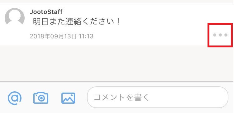 Jootoコメント編集画面