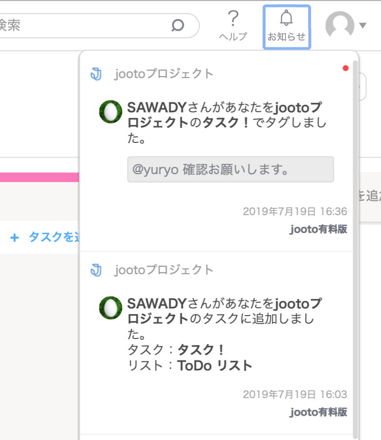 Jootoコメントタグ付け通知画面