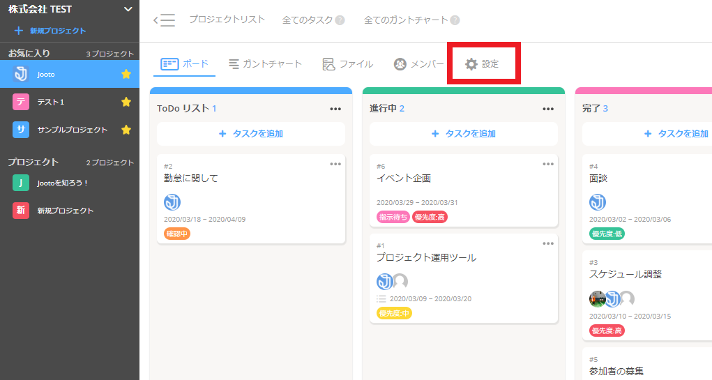 Jootoプロジェクトボード画面
