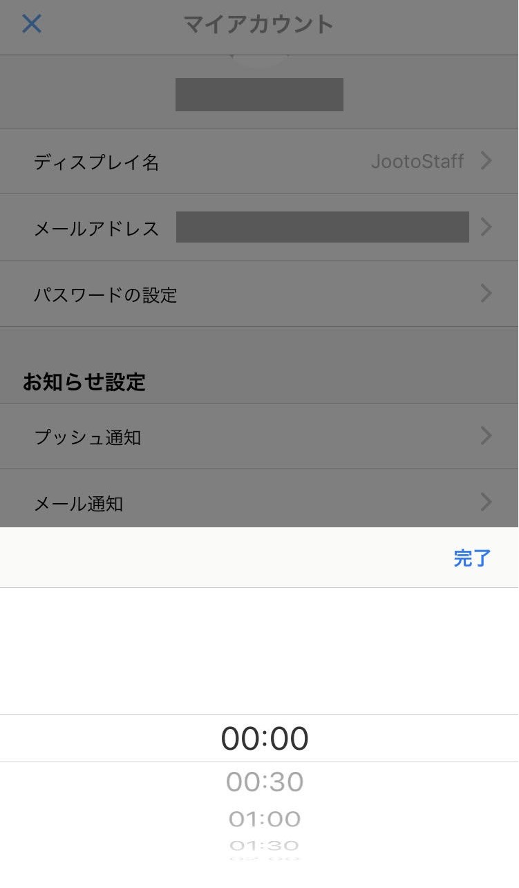 Jootoお知らせ通知設定画面