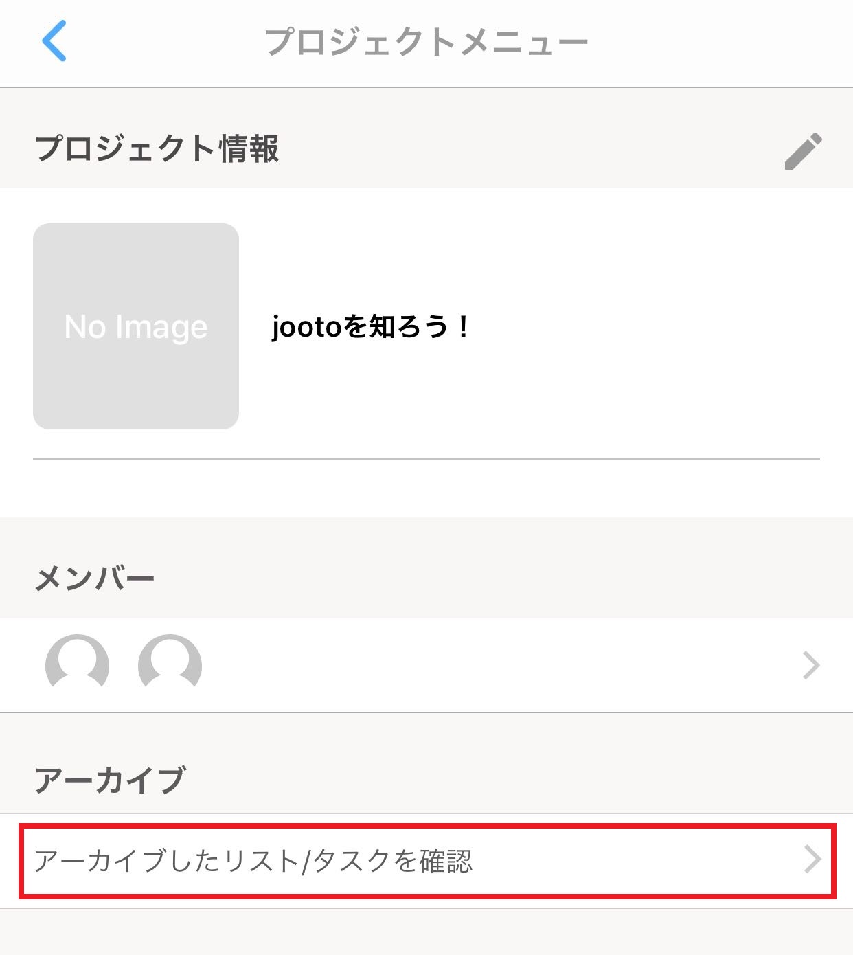 Jootoアーカイブリスト確認画面