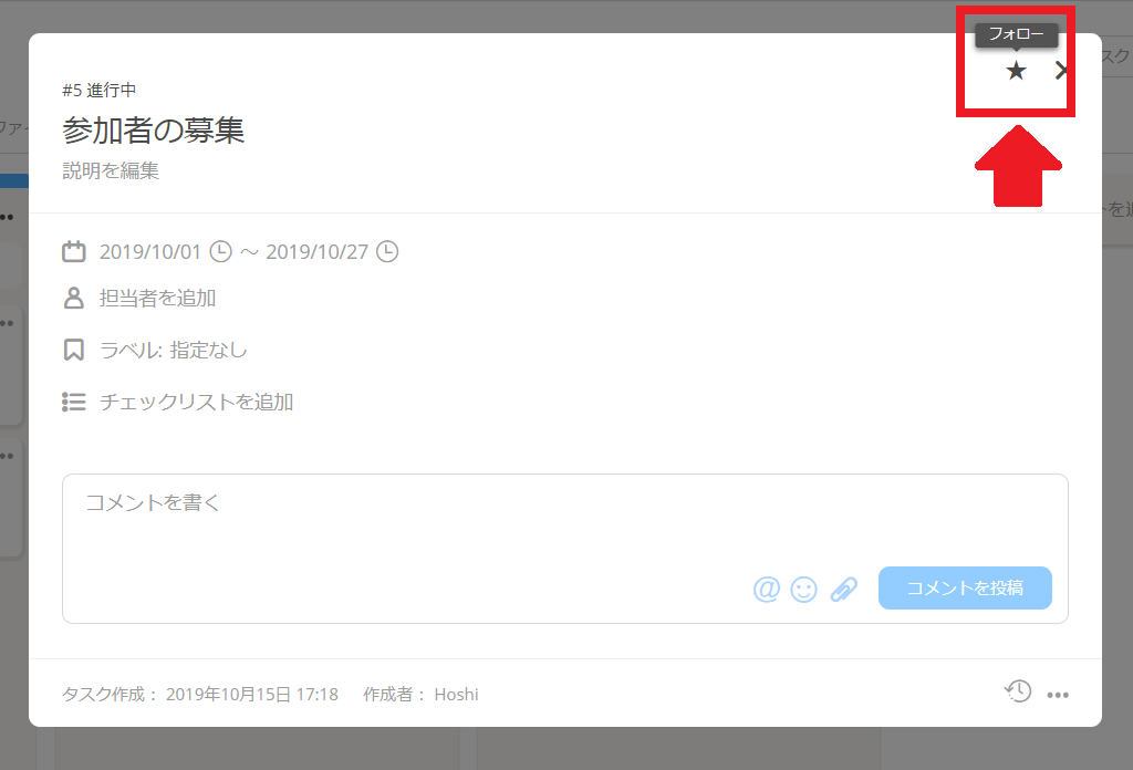 Jootoタスクフォロー画面