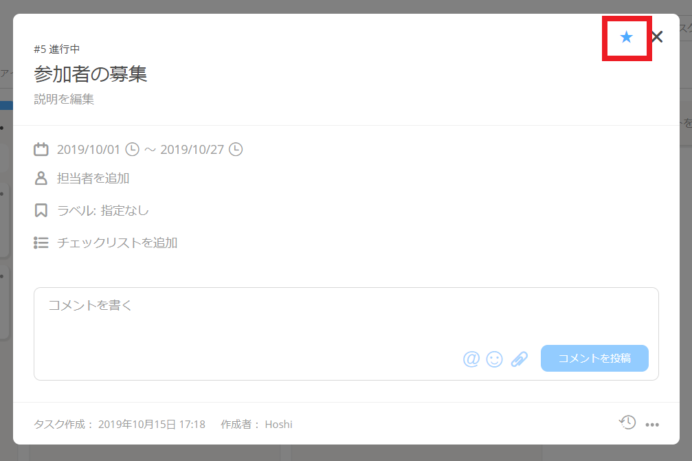 Jootoタスクフォロー完了画面