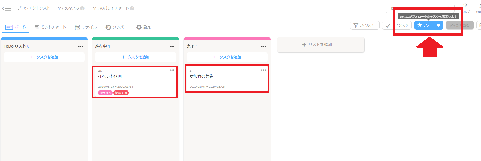 Jootoフォロー中タスク確認画面