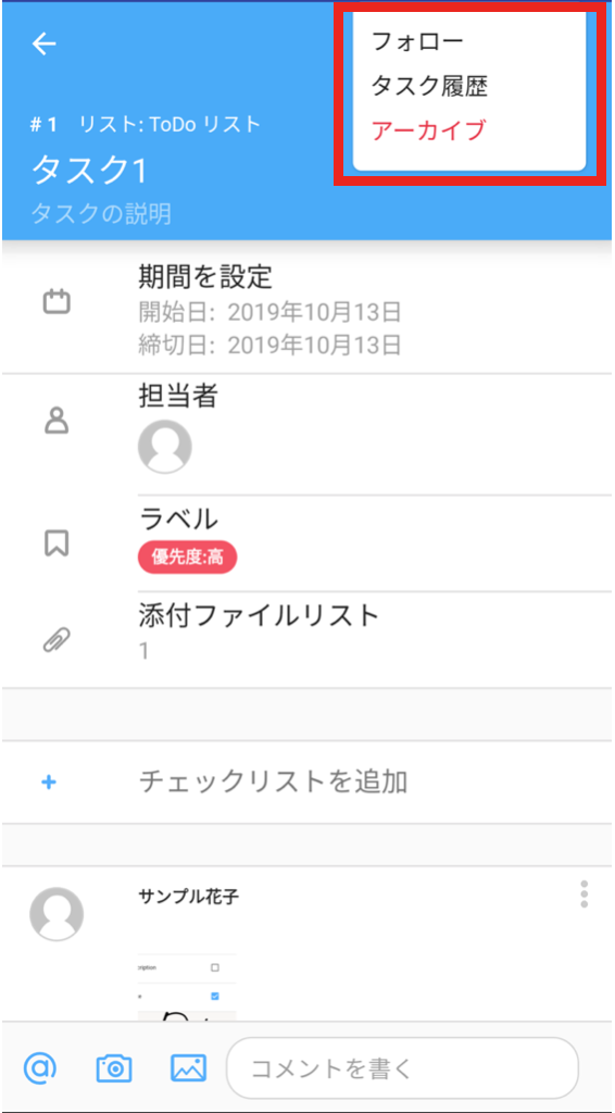 Jootoタスクメニュー画面