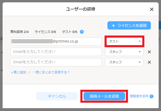 jootoユーザー招待画面