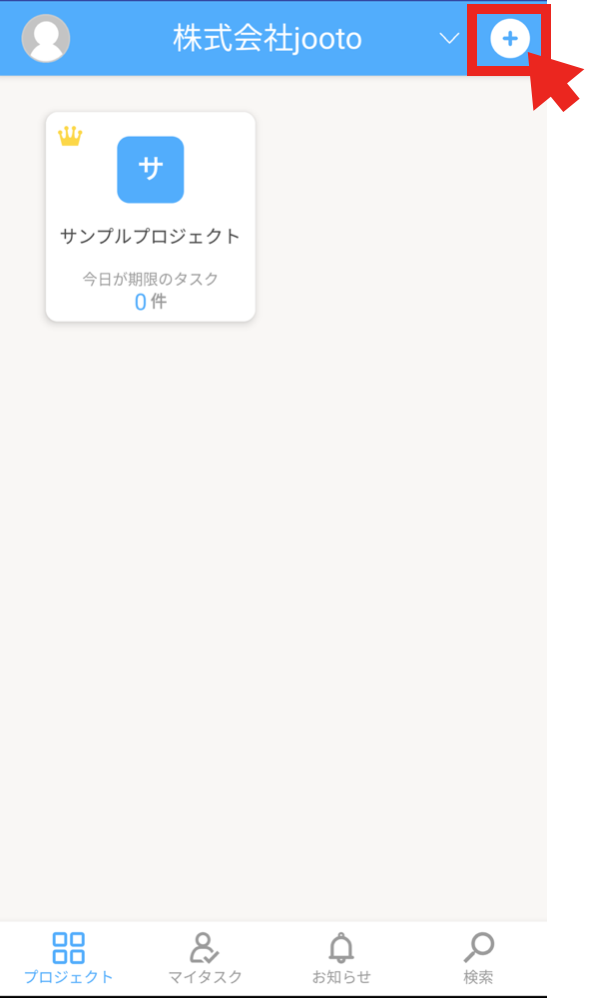 Jooto新規プロジェクト画面