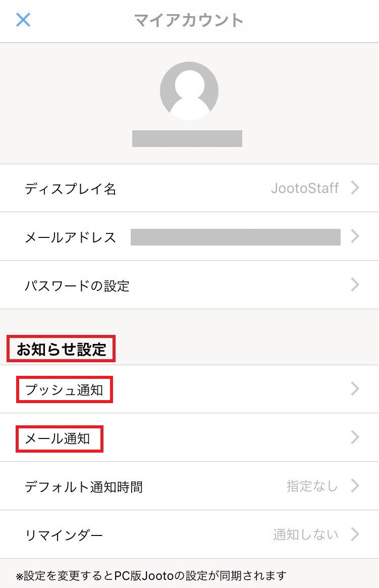 Jootoお知らせ設定画面