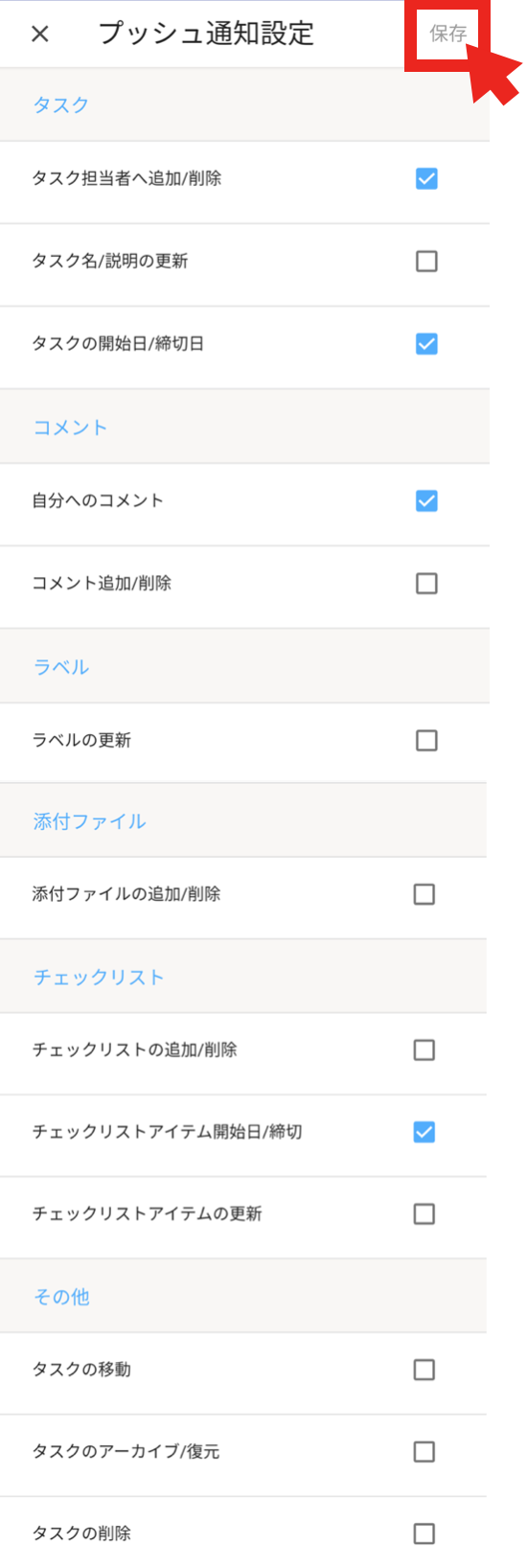 Jootoプッシュ通知設定画面