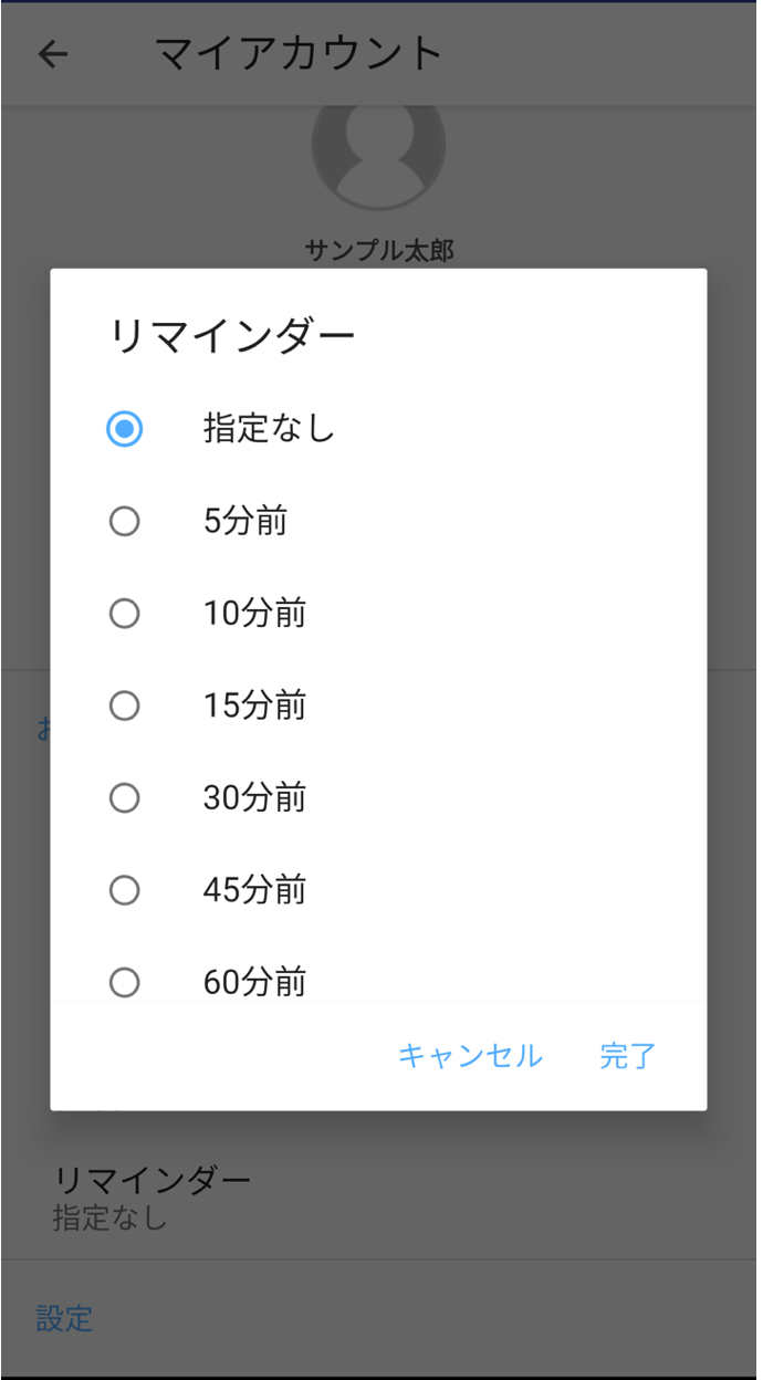 jootoリマインダー設定画面