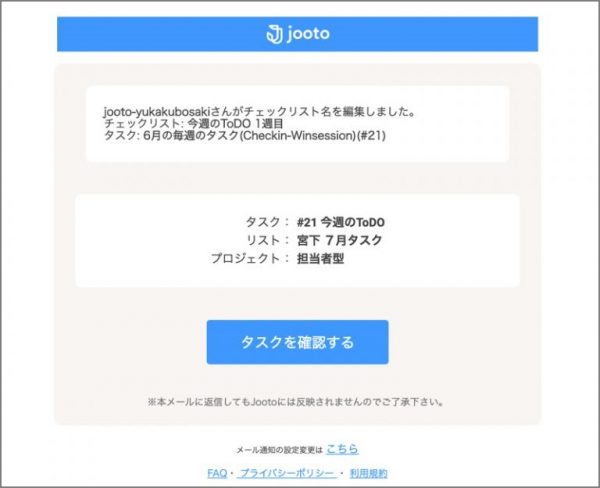 Jootoお知らせメール受信画面