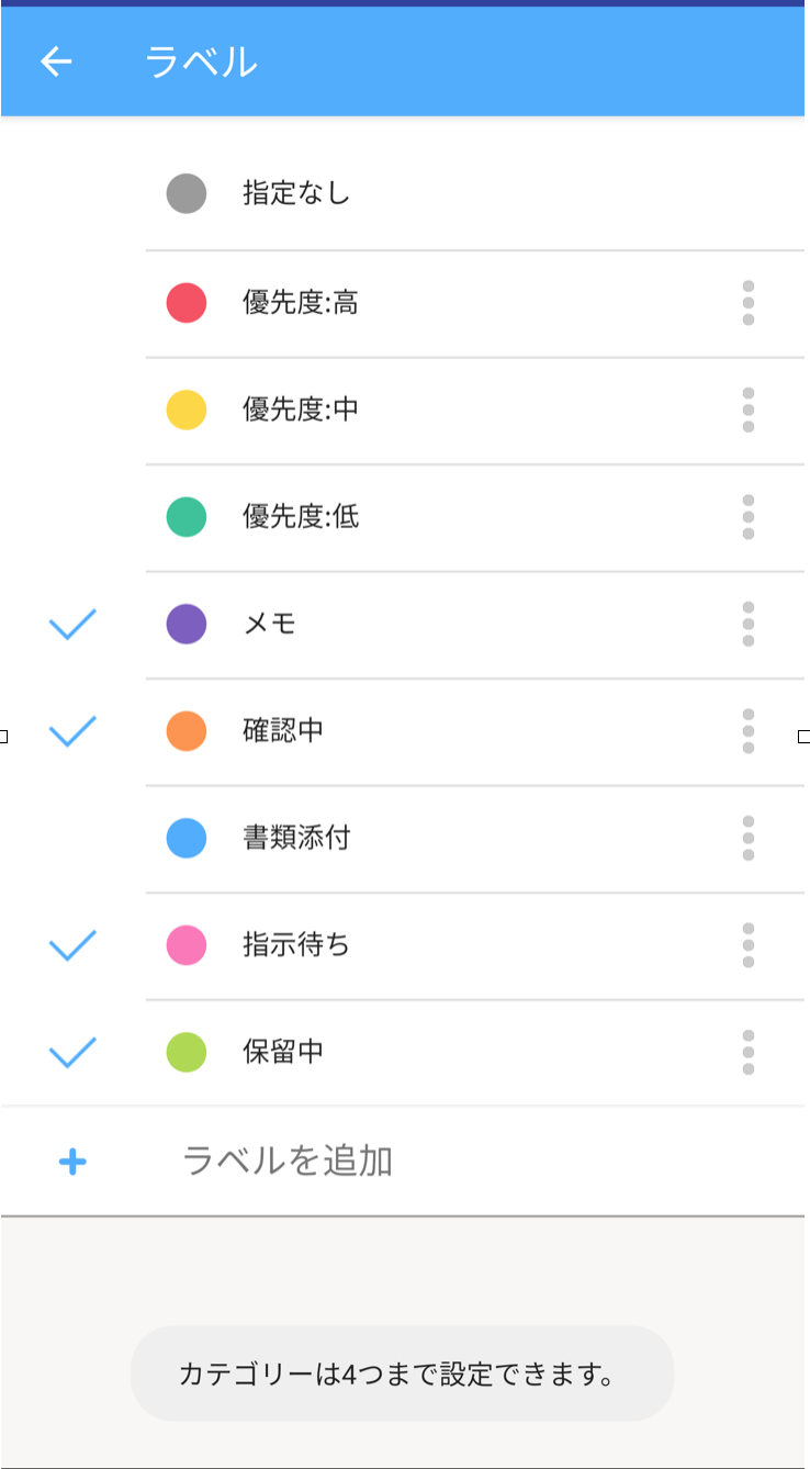 Jootoラベル複数選択画面