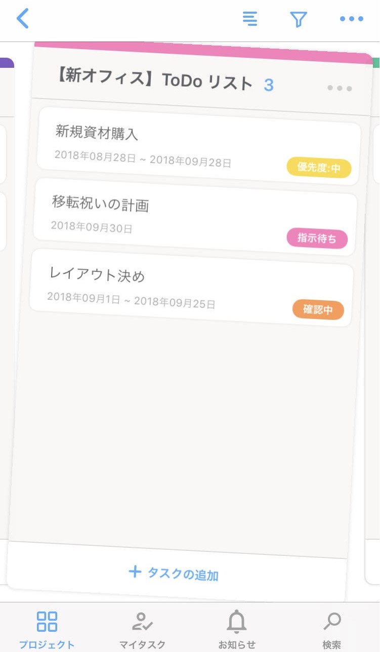 Jooto新規リスト画面